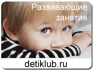 Развивающие занятия